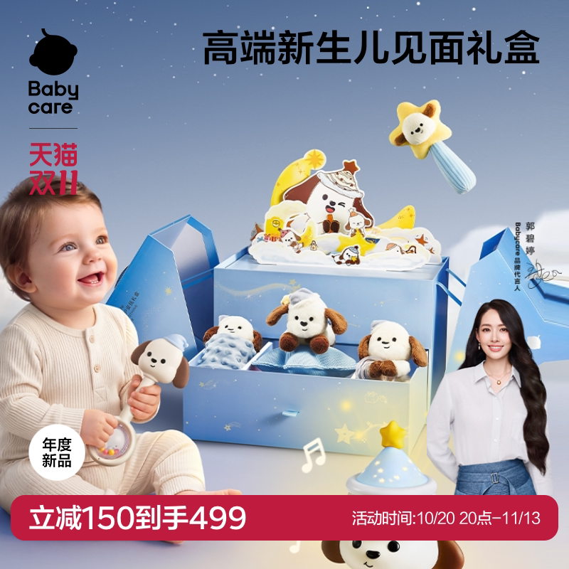 babycare婴儿新生儿见面礼盒满月出生礼声光摇铃玩具高档必备用品