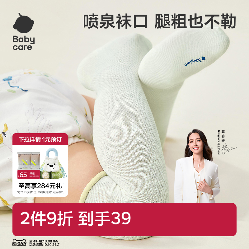 babycare儿童袜子夏季薄款抗菌男童棉袜新生儿夏天女童宝宝长筒袜