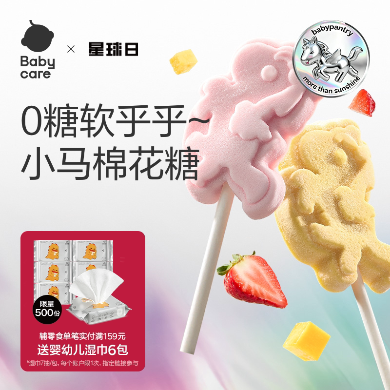 babycare无糖棉花糖光合星球软糖糖果无添加砂糖儿童健康宝宝零食