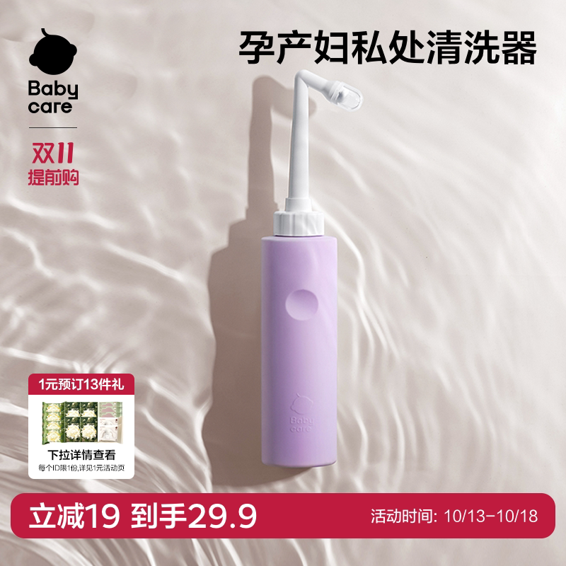 babycare女性私处清洗器孕妇产后冲洗器婴儿洗屁屁术后便携洗护瓶