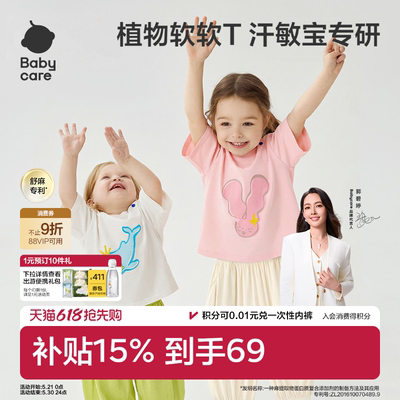 Babycare自然凉选短袖T恤