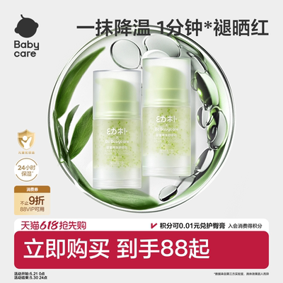 babycare沙棘长效保湿儿童面霜