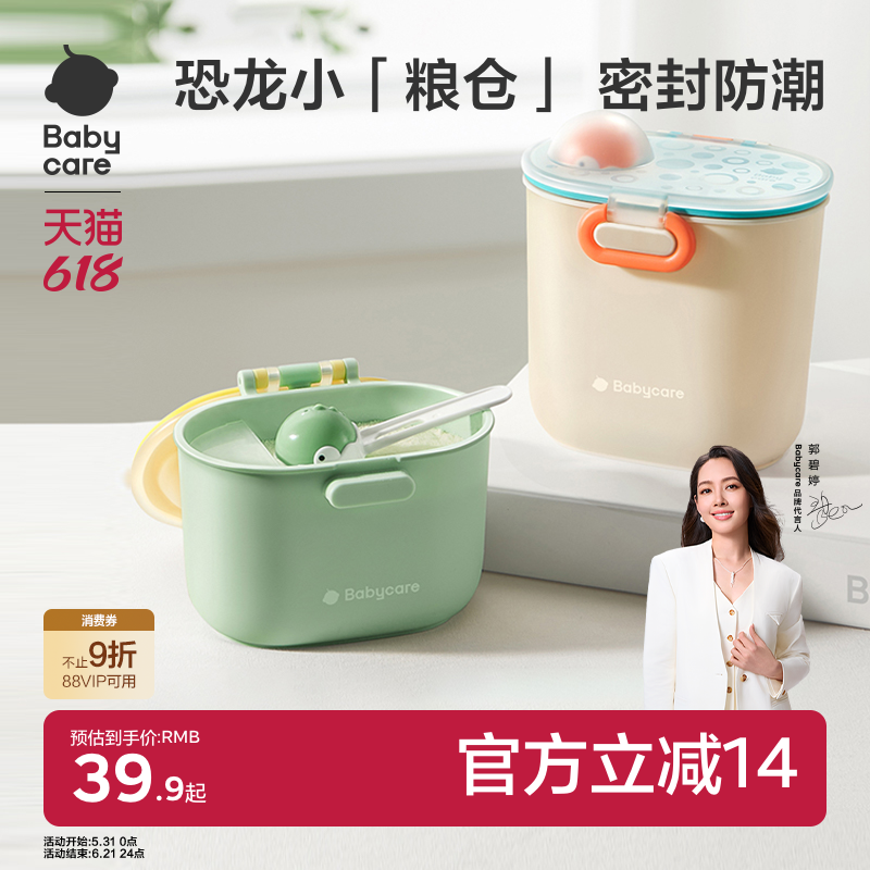 babycare便携外出奶粉分装盒婴儿米粉盒零食分装格储存密封防潮罐