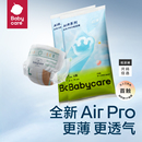 babycare 4片 顺手买一件 拉拉裤 透气尿不湿试用装 Airpro纸尿裤