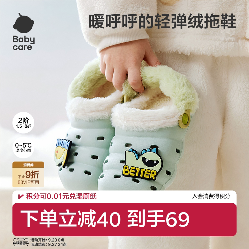 babycare儿童洞洞鞋冬季保暖宝宝拖鞋男童外穿防滑女童棉鞋毛毛鞋
