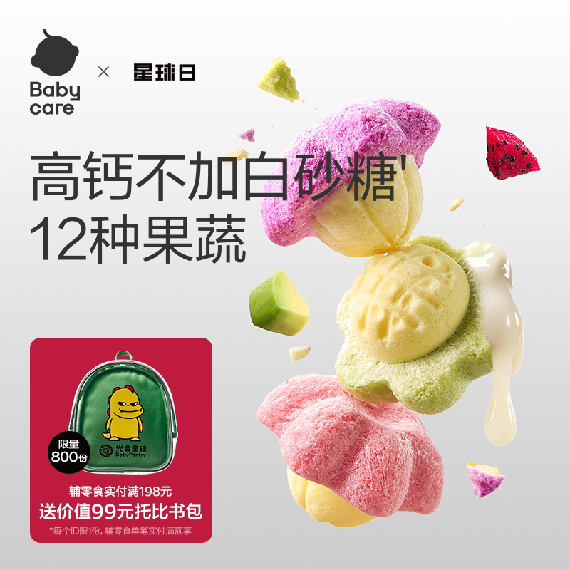 babycare光合星球果蔬小花豆