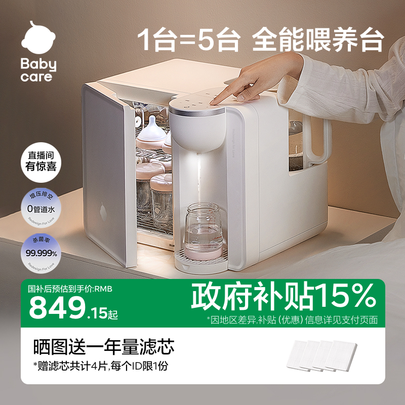 babycare三合一喂养台奶瓶消毒柜婴儿宝宝定量恒温壶二合一泡奶机