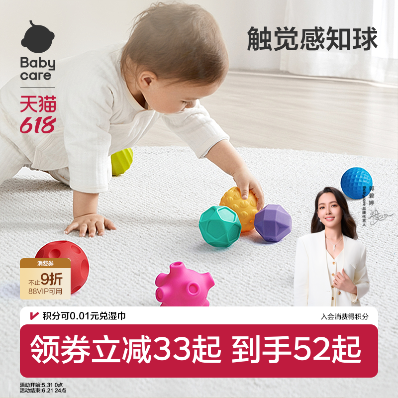 babycare抚触球婴儿手抓球宝宝触觉球感知感统训练球类玩具益智
