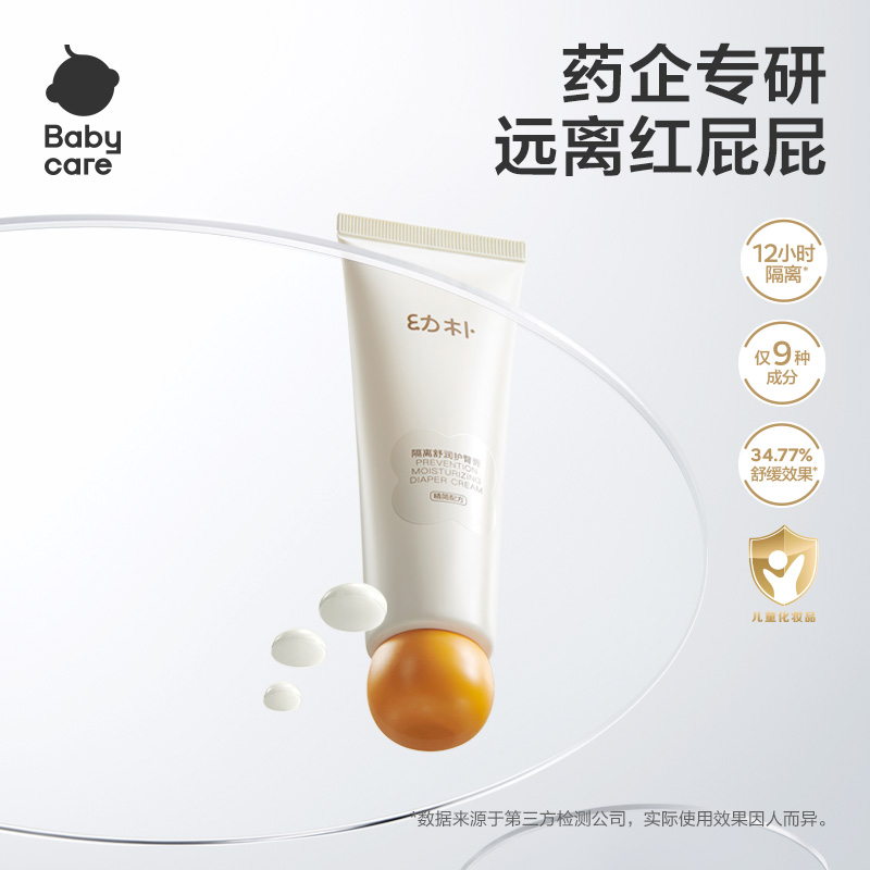 babycare婴儿护臀膏防防红屁屁