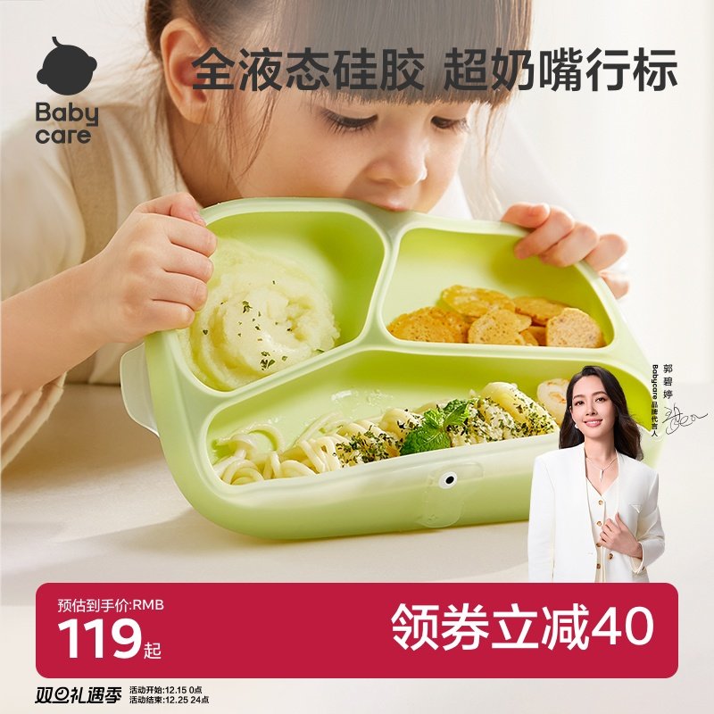 babycare宝宝餐盘婴儿吸盘式硅胶吸附分格碗辅食自主进食儿童餐具