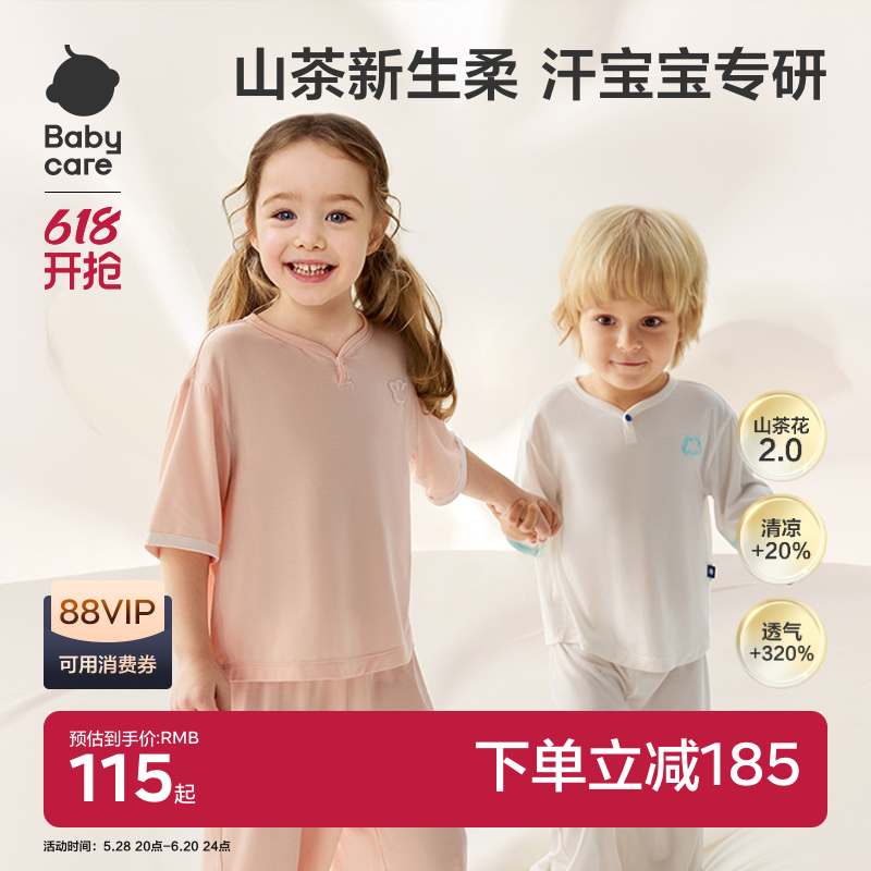 babycare莫代尔儿童睡衣春夏女童居家套装男童空调衫宝宝家居服