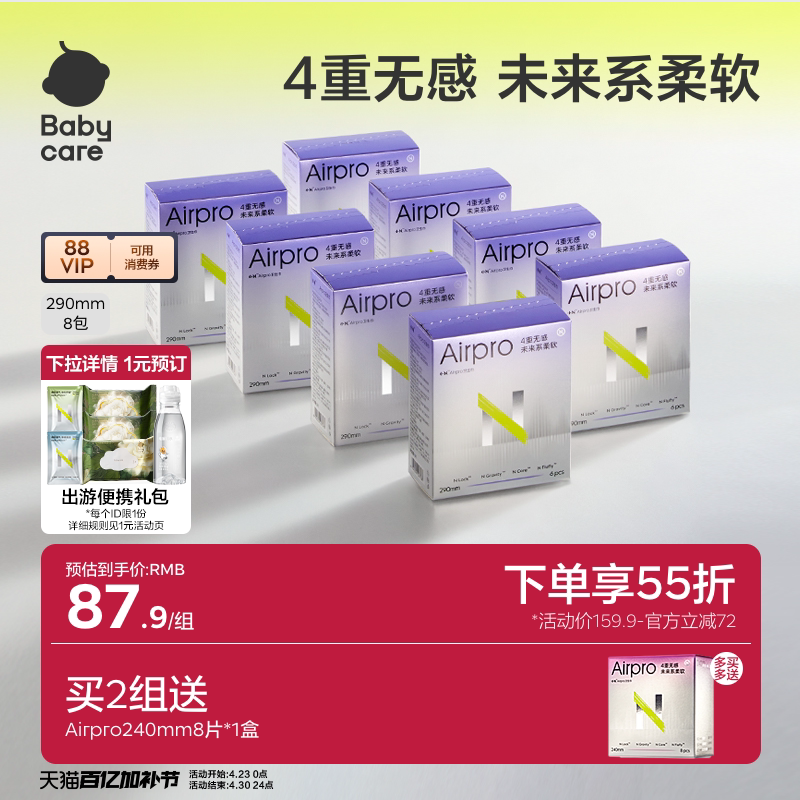 babycareAirpro小N卫生巾柔感轻薄透气防漏夜用超长姨妈巾8包组合