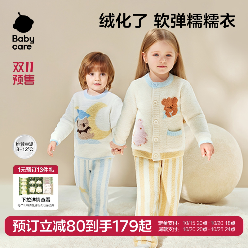 【双11预售】【半边绒】babycare儿童家居服套装男童女童加绒睡衣