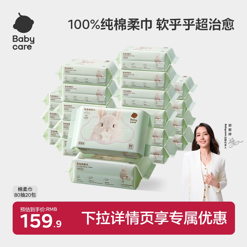 babycare纯棉洗脸巾宝宝可用图片