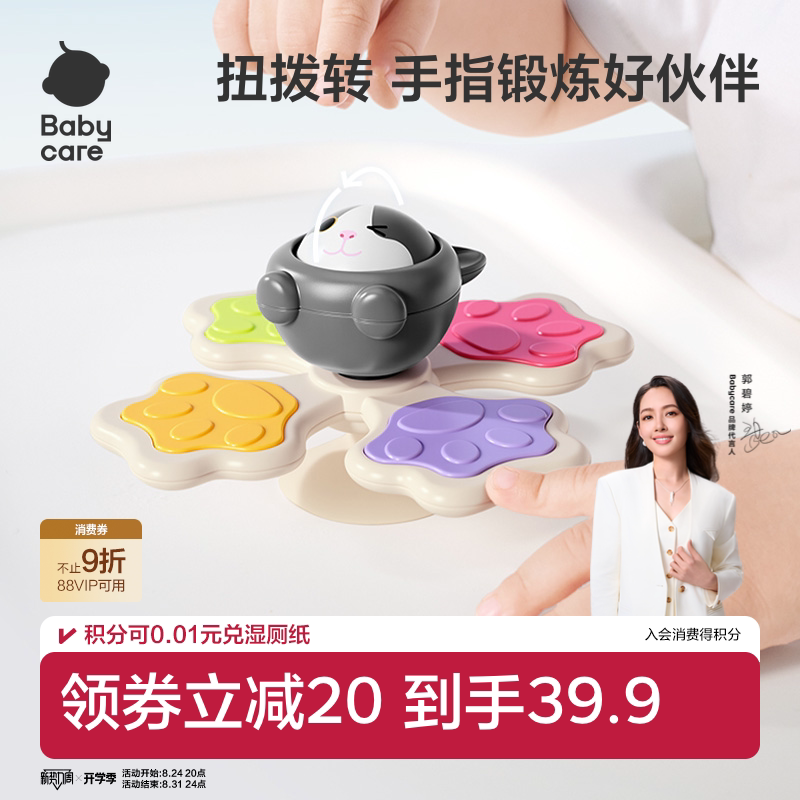 babycare吸盘转转乐陀螺宝宝玩具