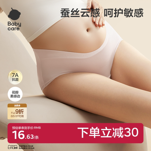 babycare蚕丝孕妇内裤