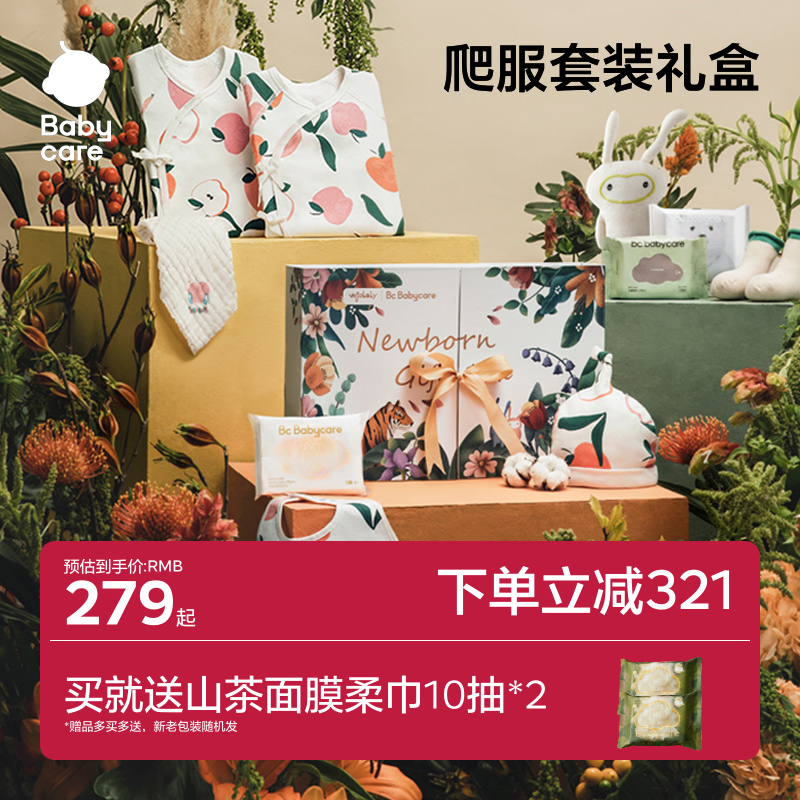 babycare新生儿礼盒婴儿衣服出生礼物宝宝用品大全满月初生见面礼