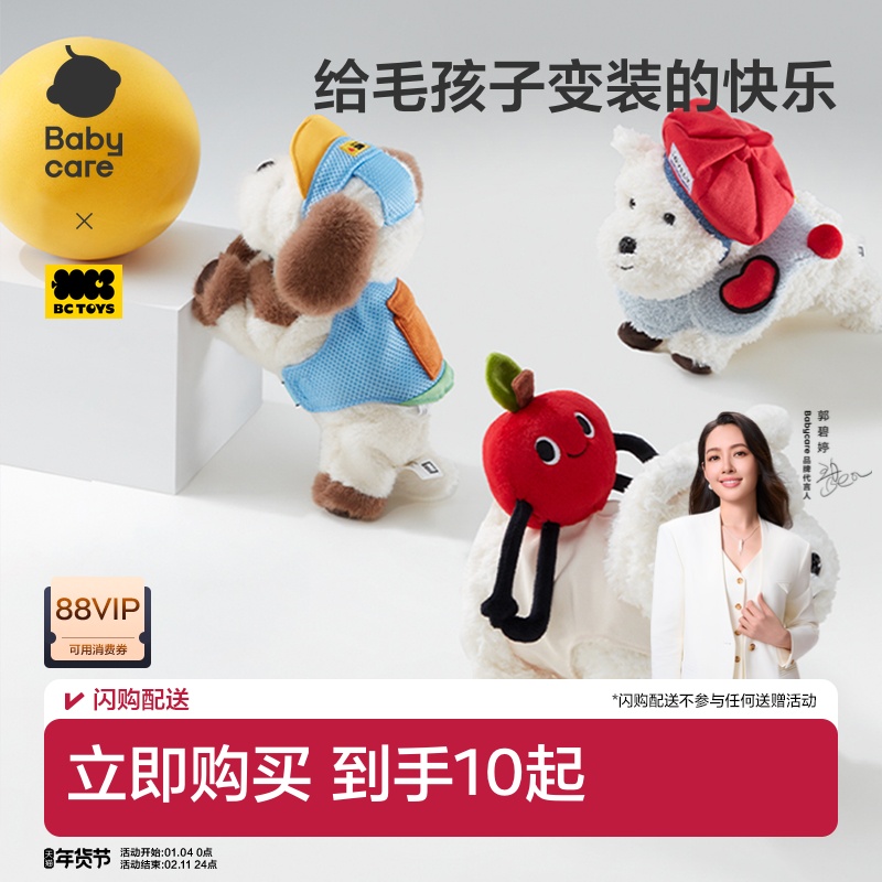 babycare西高地毛绒小狗口令狗围巾帽子狗狗衣服套装配件DIY饰品,玩具/童车/益智/积木/模型,毛绒/玩偶/公仔/布艺类玩具,淘宝优惠券,粉丝福利购,淘宝优惠卷