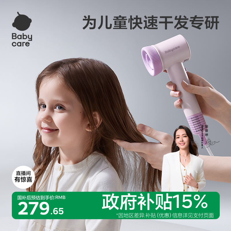 babycare儿童吹风机低辐射负离子护发轻音速干大童成人通用电吹风