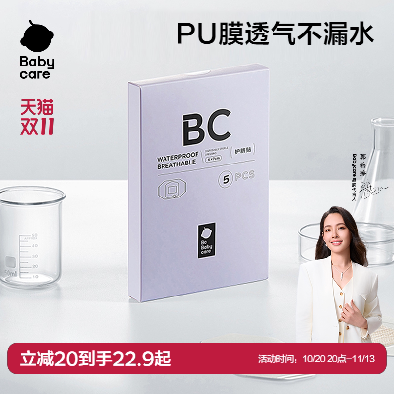 babycare新生婴儿肚脐贴脐带贴防水宝宝护理洗澡游泳透气护脐贴