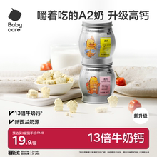 babycare奶片光合星球奶贝糖干吃零食儿童无添加砂糖高钙升级CBP