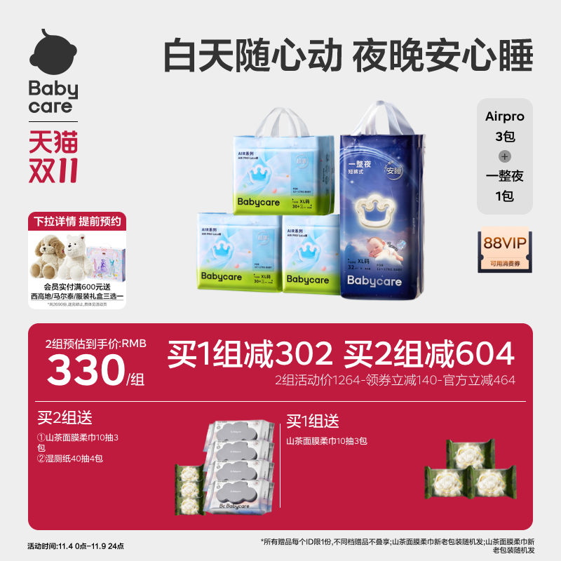 babycare一整夜airpro纸尿裤拉拉裤超薄日夜用宝宝尿不湿尺码任选