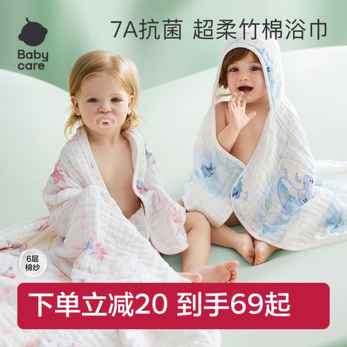 babycare新生儿童吸水抗菌浴巾