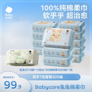 兔兔巾70抽*12包+100棉棉柔巾80抽*1包
