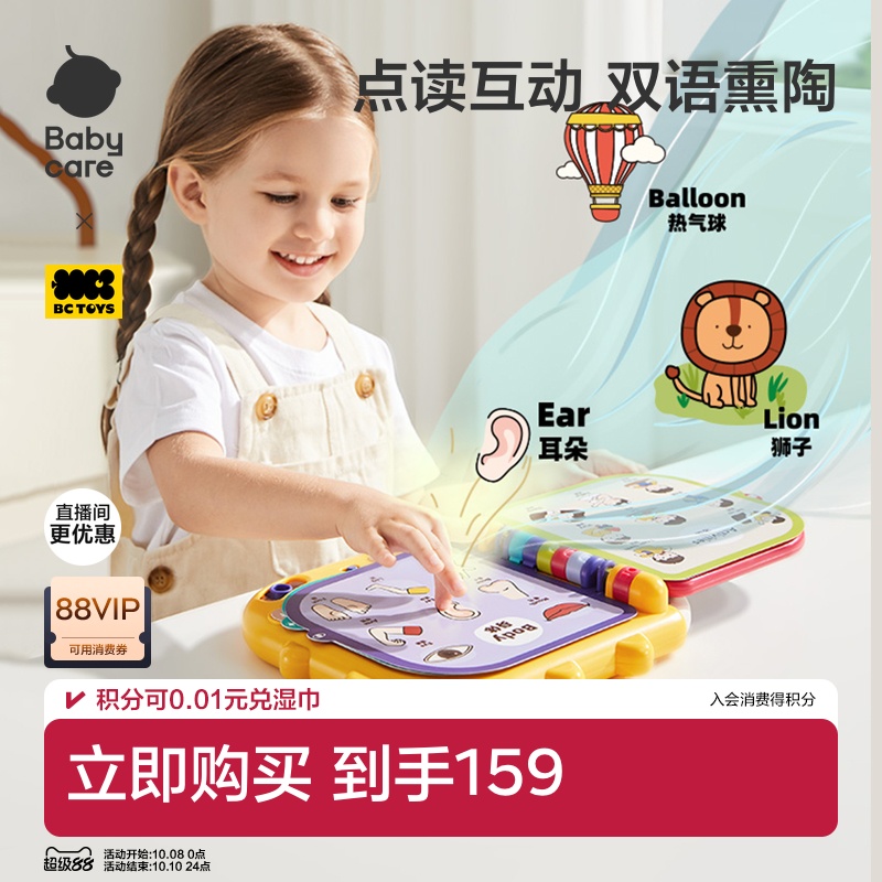 babycare会说话的早教有声书
