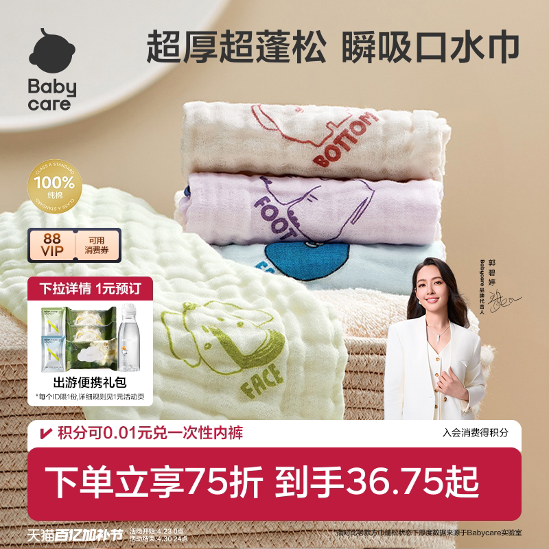 babycare婴儿口水巾新生儿用品纱布方巾儿童宝宝纯棉洗脸毛巾