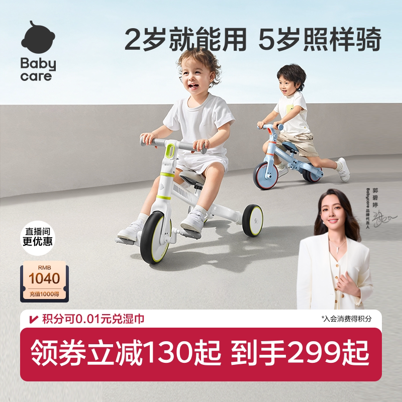 babycare儿童三轮平衡车脚踏车脚蹬宝宝玩具2-5岁幼儿自行车遛娃