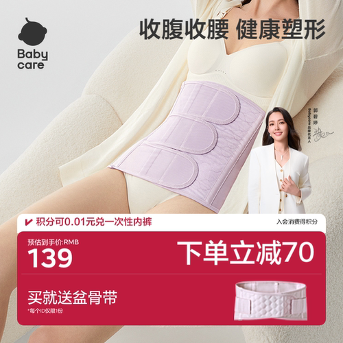 babycare产后收腹带纱布