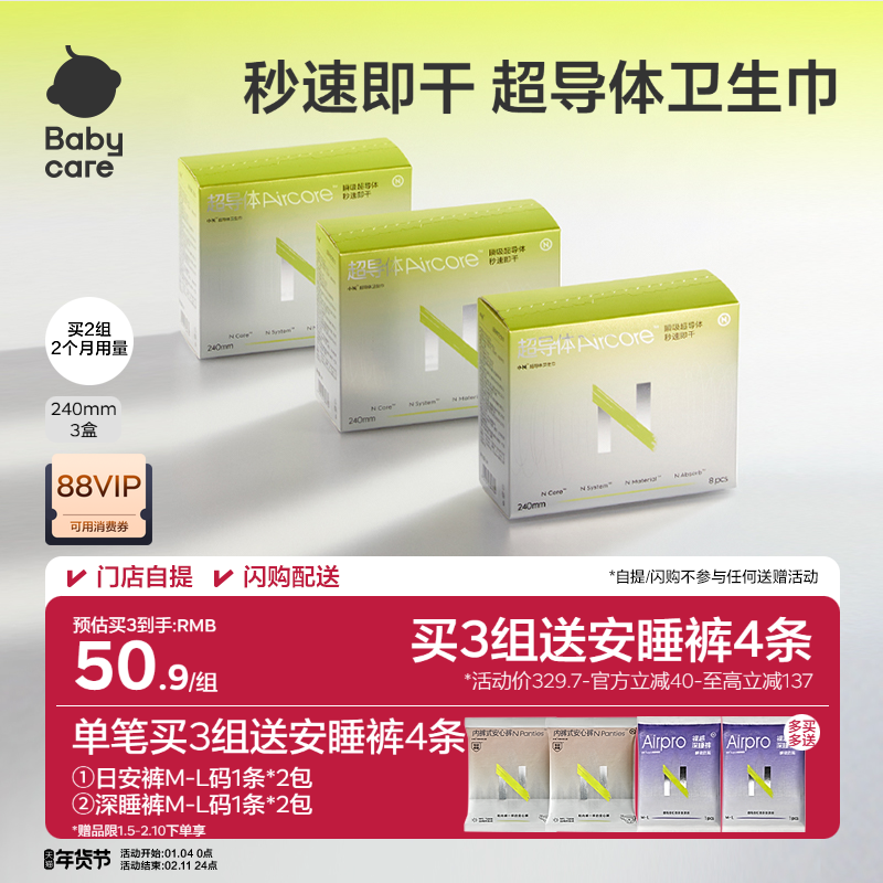 ����2�顿babycareСN������������������ˬ���������͸������ ����ҹͨ�á�������290mm6Ƭ*3�� 145.47Ԫ��3��(��48.49Ԫ/������88VIP 95��)