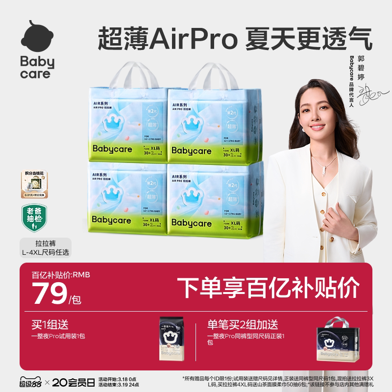 【超薄透气首选】babycare拉拉裤airpro日用婴儿纸尿裤尿不湿5包