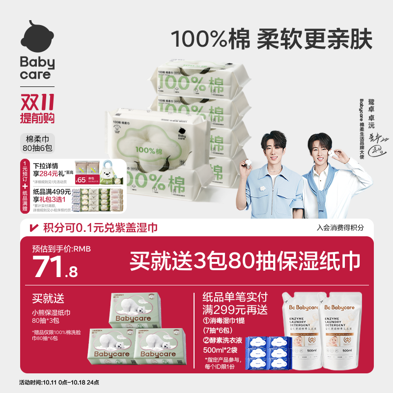 babycare婴幼儿专用棉柔巾儿童一次性100%棉纯棉洗脸巾80抽3包