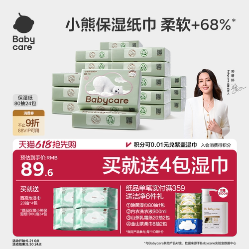 babycare小熊云柔巾纸巾宝宝