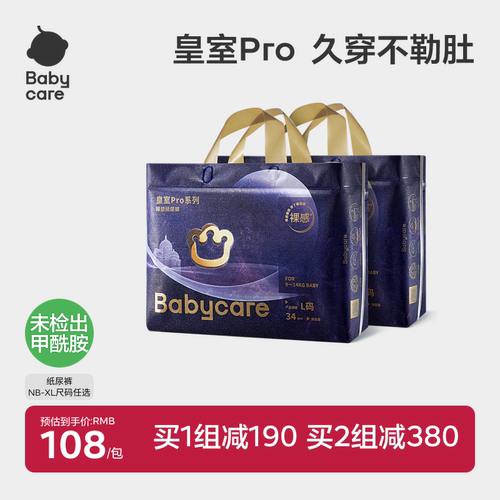 babycare皇室pro纸尿裤官方正品
