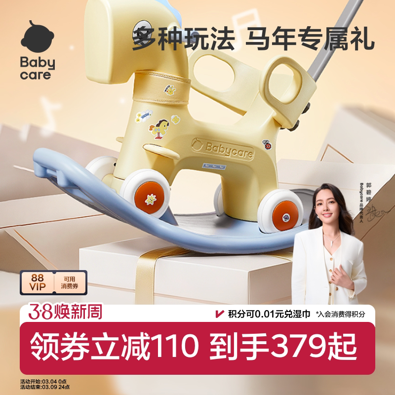 babycare摇摇马摇摇车木马儿童二合一溜溜车婴儿玩具周岁新年礼物