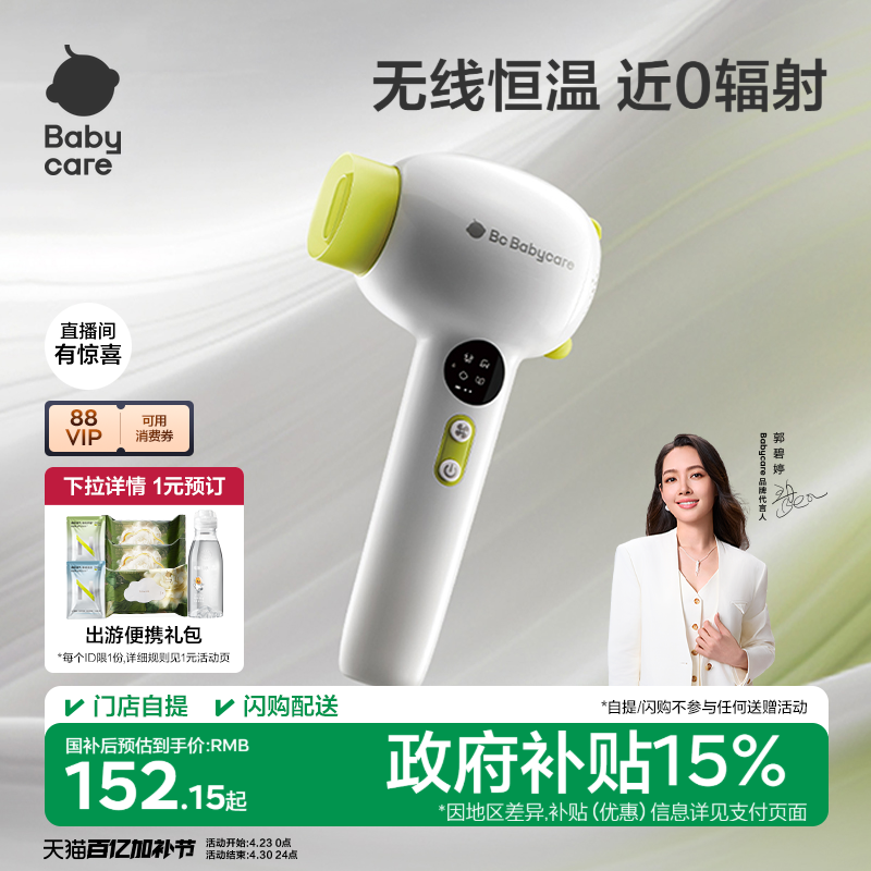 babycare儿童吹风机新生婴儿宝宝专用吹屁屁电吹风无线低辐射轻音