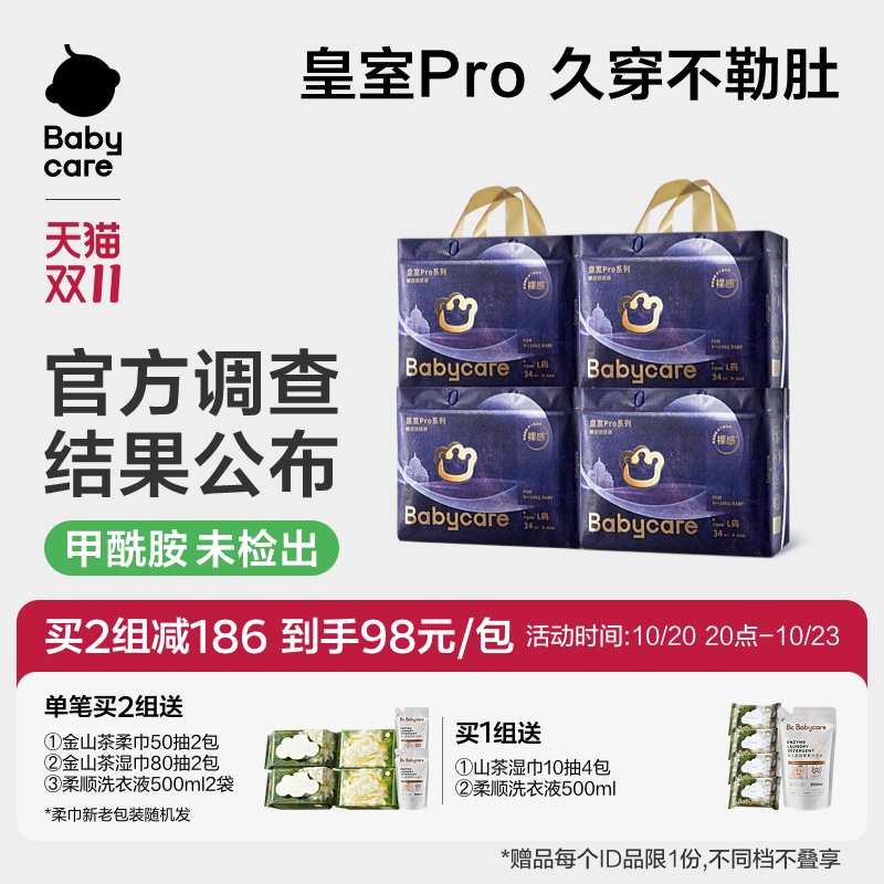 babycare皇室狮子王国pro裸感纸尿裤拉拉裤宝宝婴儿尿不湿尿片4包