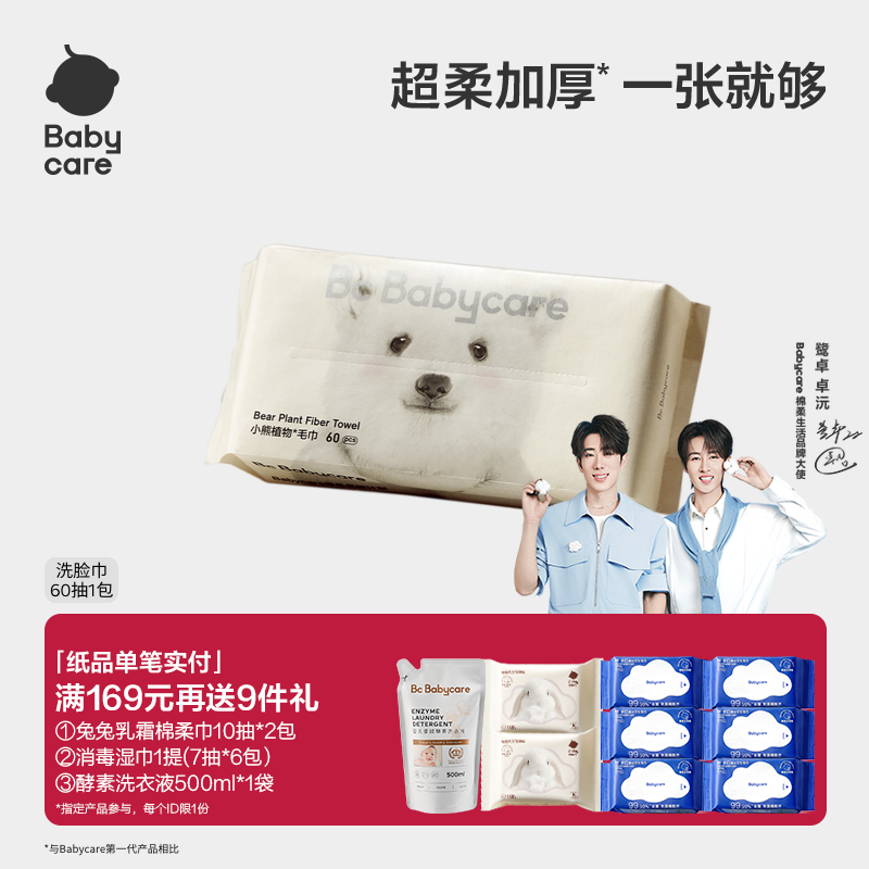 babycare便携装洗脸巾