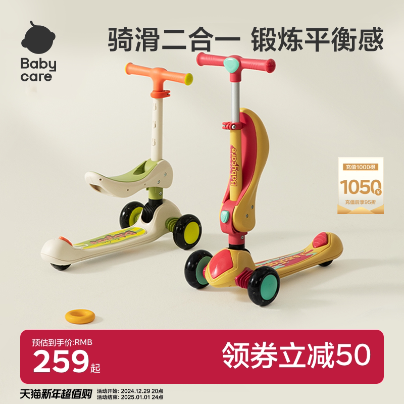 babycare儿童滑板车1-3-6-12岁宝宝滑行车大童可坐可骑滑溜溜平衡