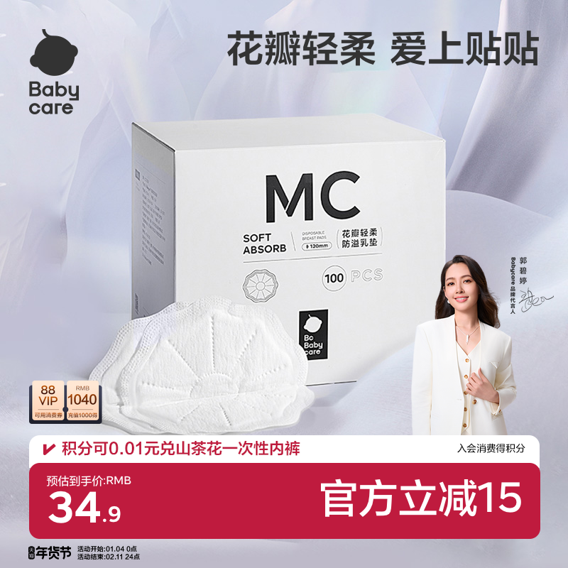 babycare花瓣轻柔防溢乳垫哺乳期产后一次性乳垫隔奶垫透气100片,孕妇装/孕产妇用品/营养,防溢乳垫,淘宝优惠券,粉丝福利购,淘宝优惠卷