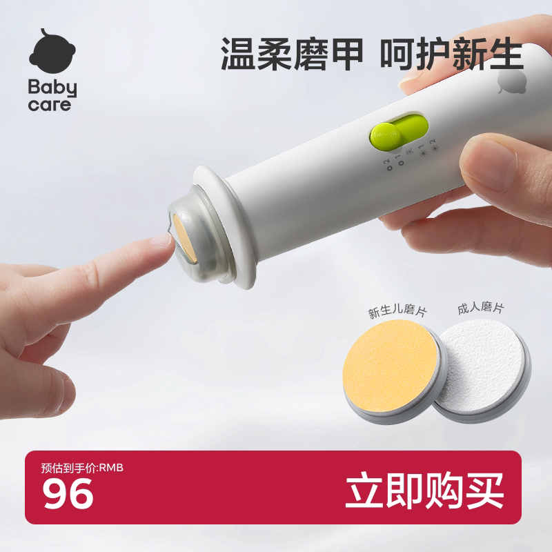 babycare电动婴儿磨甲器宝宝图片
