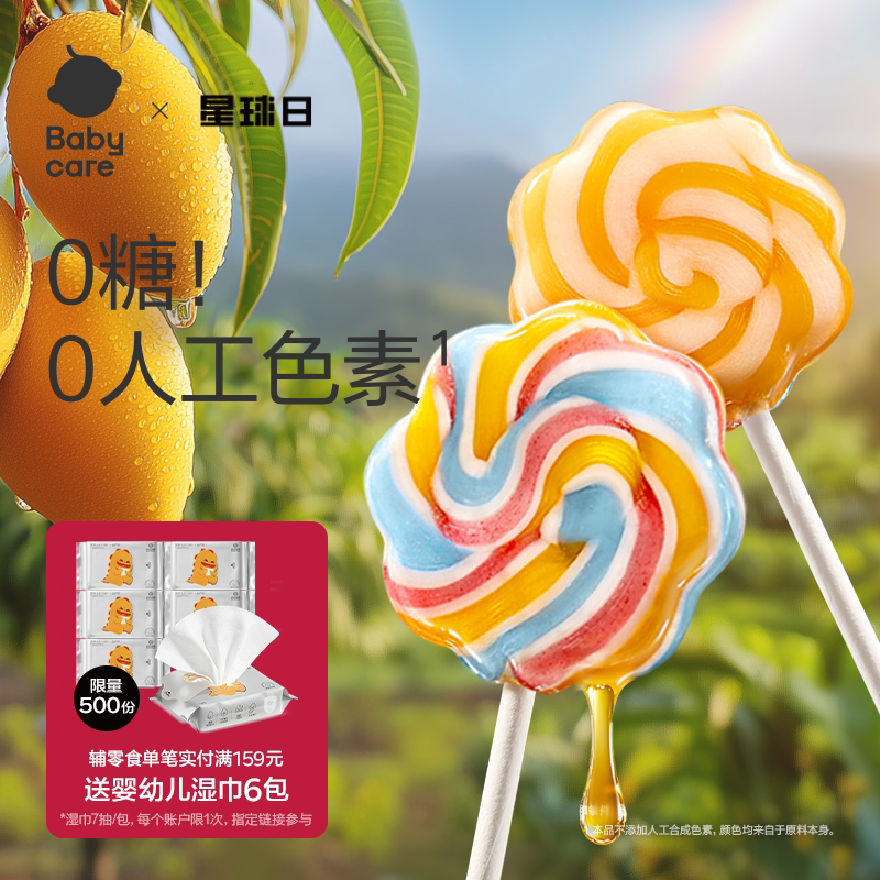 babycare彩虹棒棒糖光合星球儿童零食无添加白砂糖送婴儿宝宝食谱