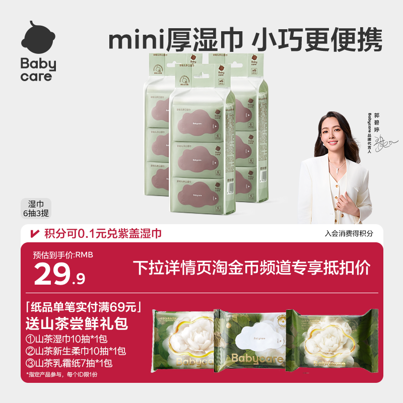 babycare婴幼儿湿纸巾手口专用儿童新生儿宝宝家庭小包便携装迷你