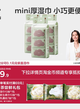 babycare婴幼儿湿纸巾手口专用儿童新生儿宝宝家庭小包便携装迷你