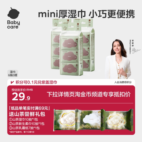 babycare婴儿湿巾纸手口屁专用