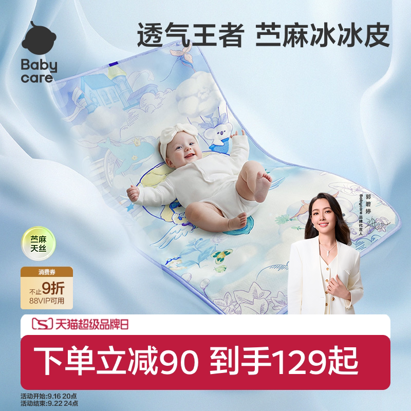 babycare新生儿宝宝天丝苎麻凉席										