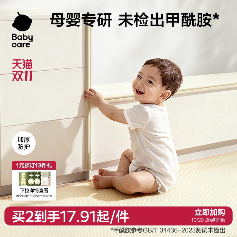 【未检出甲酰胺】babycare防撞条婴儿防护条儿童防撞贴加厚保护条